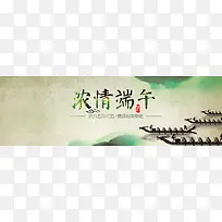 绿色端午节中国风banner