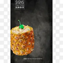 菠萝饭美食海报设计背景