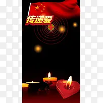 祈福爱心传递公益H5背景