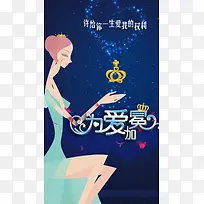 为爱加冕H5背景