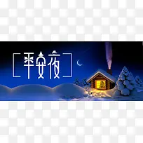 平安夜卡通蓝色banner