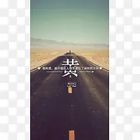 无尽的路H5背景