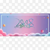 梦幻甜美狗年吉祥banner