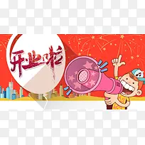 卡通喜庆开业海报