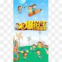 招生卡通H5背景