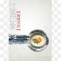 江南印象扬州美食海报背景