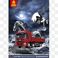 梦幻风格卡车系列海报背景素材