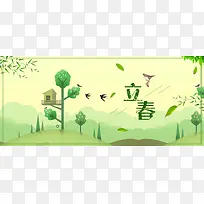 立春绿色卡通banner