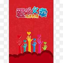 红色简约公益海报背景