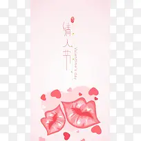 情人节H5背景