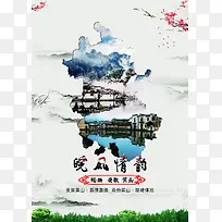 中国风黄山旅游海报背景素材