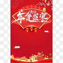 年货节红色中国风节气狂欢海报背景