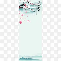 中国风水墨桃花展架设计模板