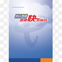 光纤宽带海报背景图