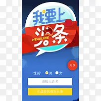 蓝色上头条H5背景