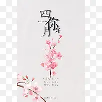 文艺清新花卉台历平面广告