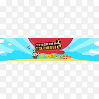 蓝色卡通教育类banner