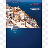 希腊旅游海报背景模板