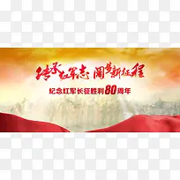红军胜利80周年纪念日