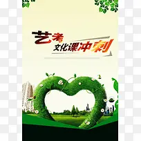 艺考冲刺背景素材