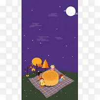 中秋节扁平化紫色创意夜空吃月饼H5背景
