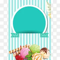 冰淇淋甜品夏季冰凉海报背景素材