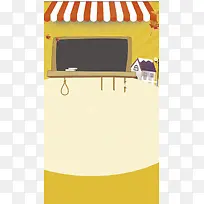 扁平化店铺小黑板黄色H5手机背景