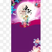 中秋节H5背景