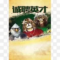 招聘人才英才攻城狮程序猿精鹰海报背景