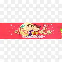 粉色情人节banner