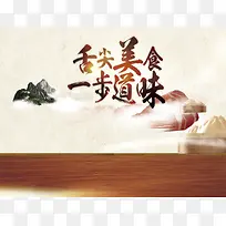 中国传统美食背景素材