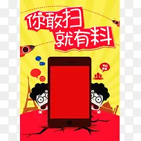 扫码有礼背景模板