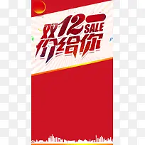 双12价给你H5促销背景psd分层下载