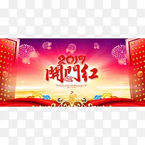 2017开门红背景banner