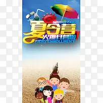夏令营招生H5背景
