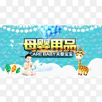母婴用品psd卡通清新背景