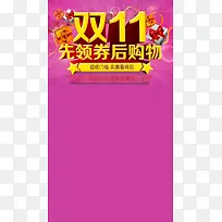 双11活动天猫促销H5背景