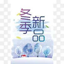 冬季海报背景素材大全
