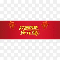 红色元旦淘宝背景图
