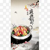 麻辣香锅美食海报H5背景
