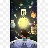 卡通星空背景