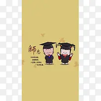 黄色手绘教师节卡通H5背景