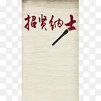 招贤纳士背景