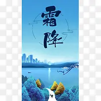 清新唯美中国风节气霜降H5