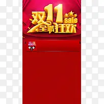 双十一H5背景