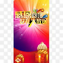 感恩回馈光线放射H5背景