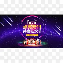 双11狂欢节图
