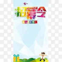 招募令海报背景