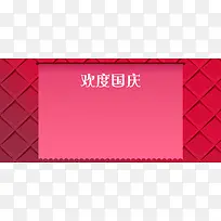 可爱风国庆放假通知banner