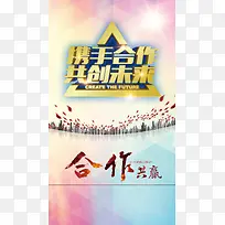 携手合作共创未来企业商务背景素材